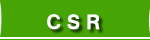ＣＳＲ