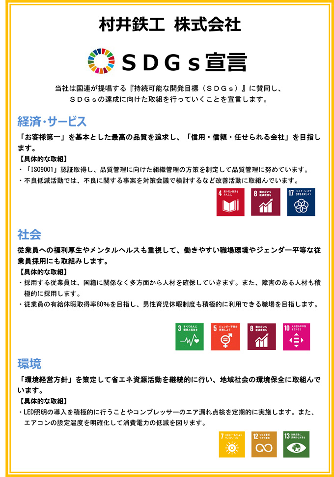SDGｓ宣言